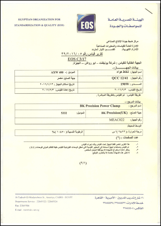 Egyptian Organization for Standardization Certificate